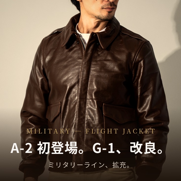 A-2初登場。G-1、改良。ミリタリーライン