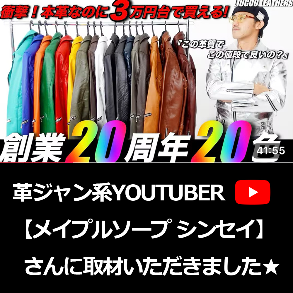 レザージャケット・革ジャンの通販 リューグー