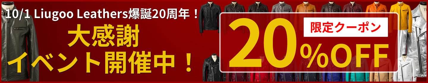 OUTLET | レザージャケット・革ジャンの通販 リューグー