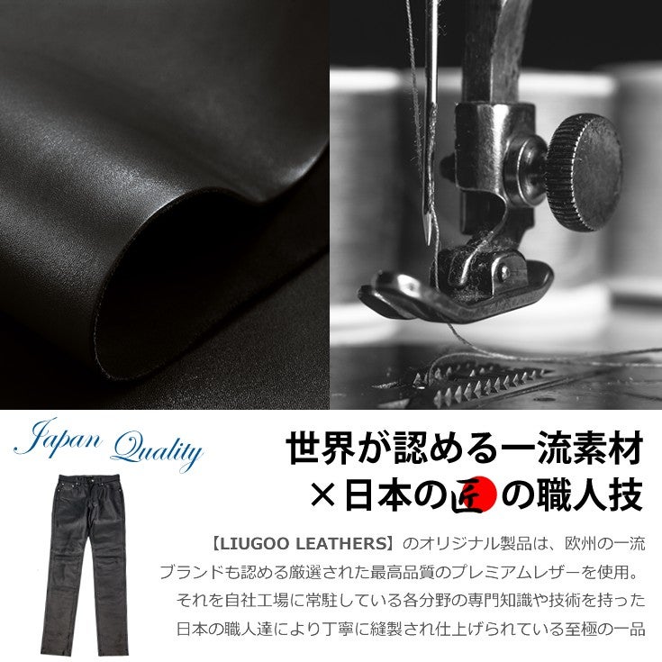 Liugoo Leathers 本革 スリムフィットレザーパンツ メンズ リューグー 