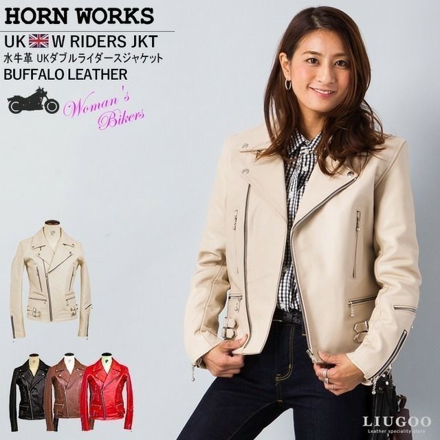 Horn Works 本革 UKダブルライダースジャケット レディース ホーン