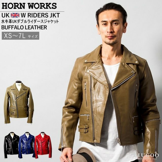 Horn Works 本革 UKダブルライダースジャケット メンズ ホーンワークス
