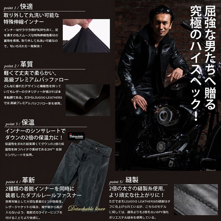 Liugoo Leathers 本革 レギュラーフィットレザーパンツ 着脱インナー 