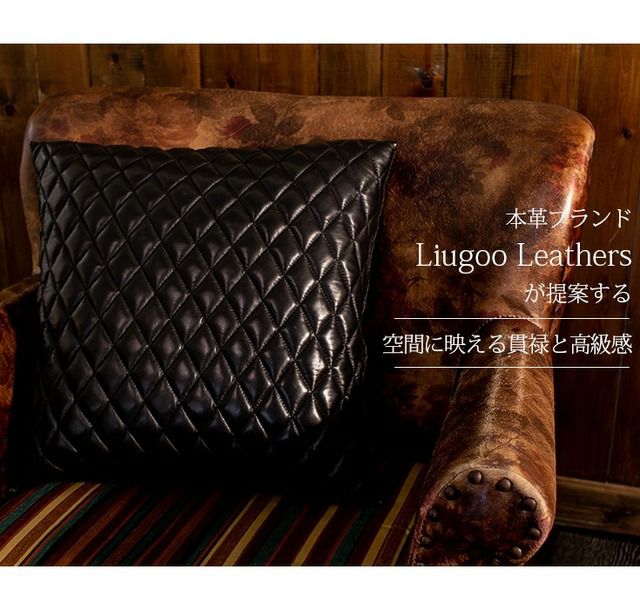 Liugoo Leathers 本革 クッションカバー 男女兼用 リューグーレザーズ