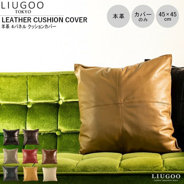 ジョゼ（2サイズ） PVCレザークッションカバー 本革　高級クッションカバー2枚セット – CARPET 【公式】rugoo クッションカバー