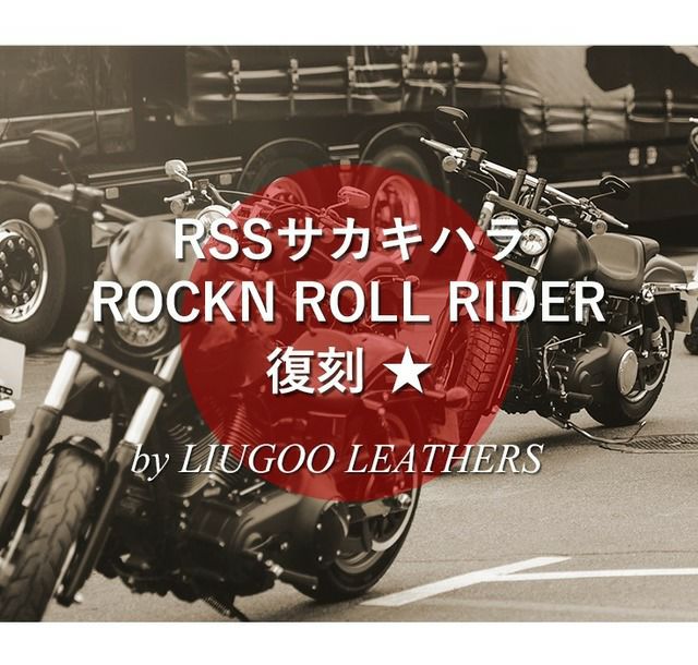 リョー　17枚セット Liugoo Leathers 本革 ロックンロールライダー メンズ リューグー