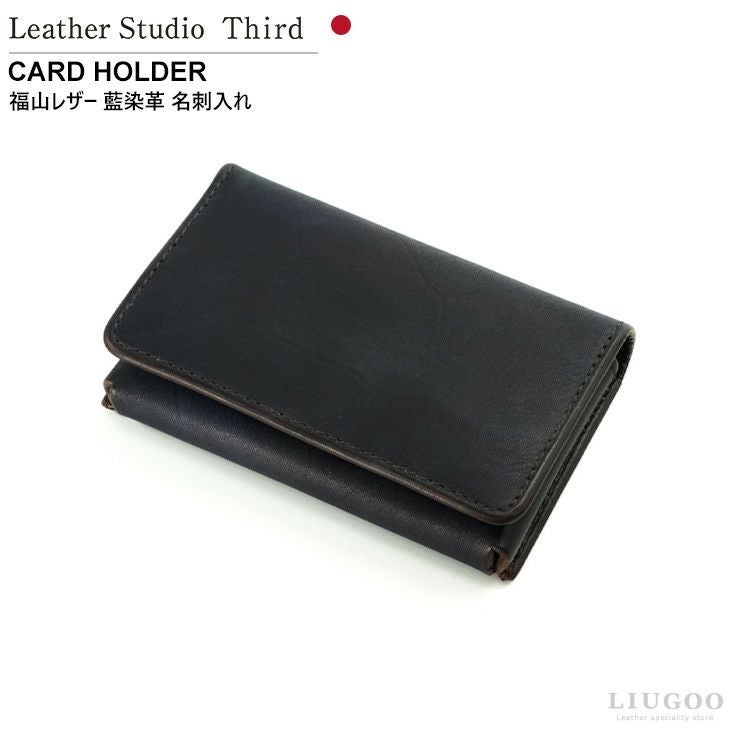 Leather studio Third 本革 名刺入れ (ポム) 男女兼用 レザースタジオ