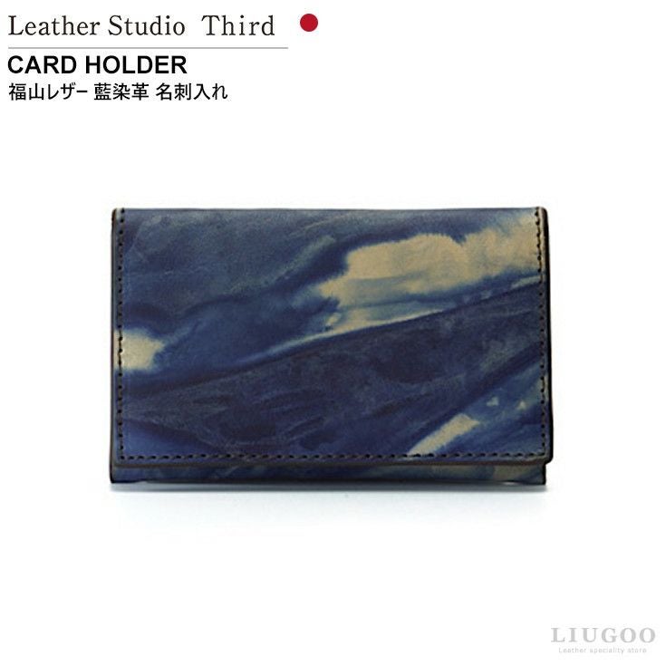 Leather studio Third 本革 名刺入れ (ポム) 男女兼用 レザースタジオ