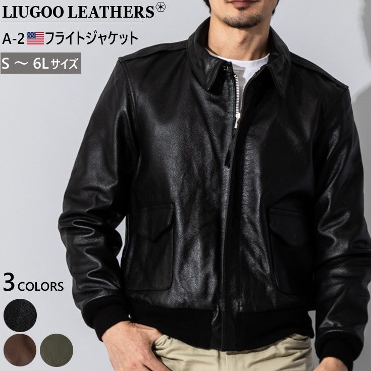 リューグーレザー　 ブラック レザージャケット Liugoo Leathers 本革 本格復刻 A-2フライトジャケット リューグー