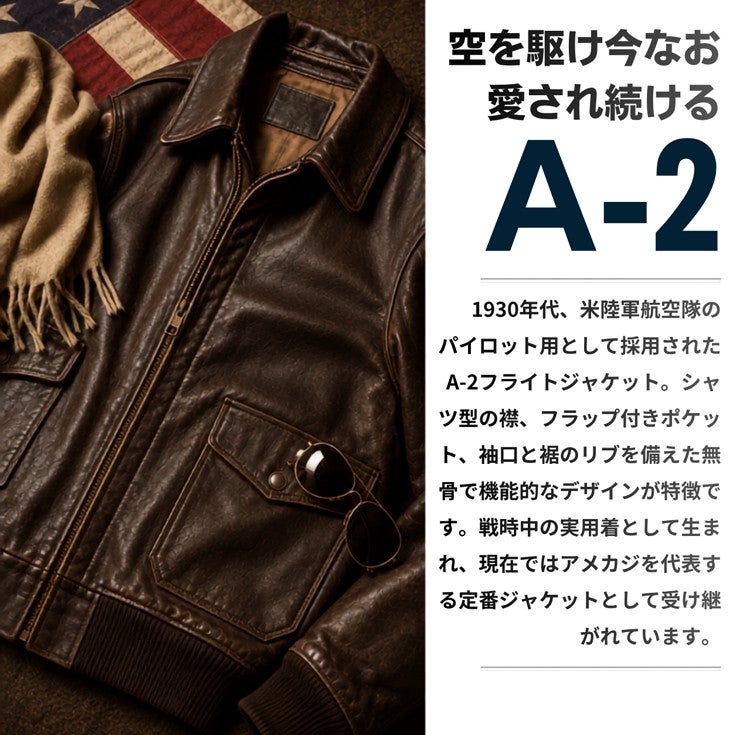 Liugoo Leathers 本革 本格復刻 A-2フライトジャケット メンズ